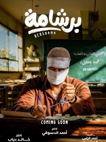 BERSHAMA